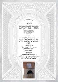 תמונה ממוזערת של אור צדיקים ישמח